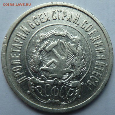 20 коп 1922 г, 1924,, 15 коп 1924 г до 22.00 21 июня - Изображение 9948