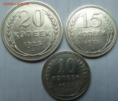 10,15,20 коп 1925 г до 22.00 21 июня - Изображение 9953