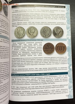 Каталог-справочник монет РСФСР,СССР и России. Фикс - image-21-01-16-03-44-4