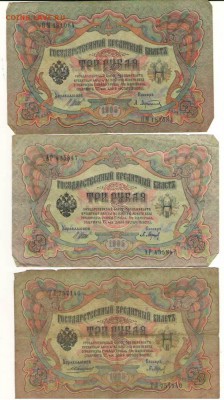 3 рубля 1905 Коншин-Шиповс разными кассирами до 22.06. 22ч. - Сканировать10004.JPG