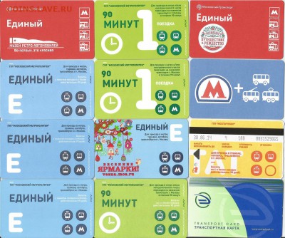 Проездные билеты- Московские-18 шт., до 21.00 мск 23.06.2016 - м-1