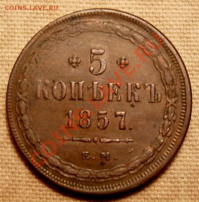 zloipapa auction #8 - 5k-1857-rev.JPG