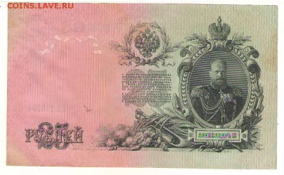 25 рублей 1909г. до 22ч мск. 22.06.16г. - Сканировать10002.JPG