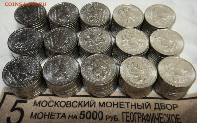 5 рублей 2015 РГО 150 шт С НОМИНАЛА до 19.06.16 22-00 МСК - рго 150