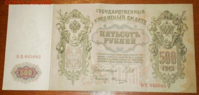 500 рублей 1912г. до 22ч мск. 22.06.16г. - Изображение 022