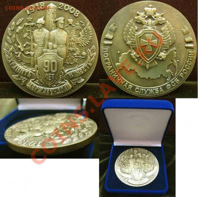 1918-2008гг-ПВ КГБ СССР. Медаль. Коробка - 36