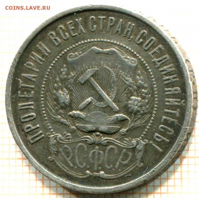 50 копеек 1922, определение подлинности - 1-79360