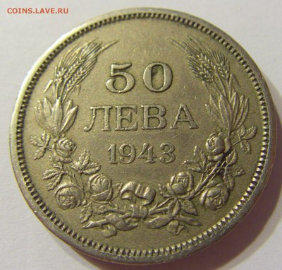 50 лева 1943 Болгария 22.06.2016 22:00 МСК - CIMG7470.JPG