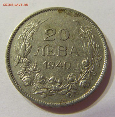 20 лева 1940 Болгария 22.06.2016 22:00 МСК - CIMG7478.JPG