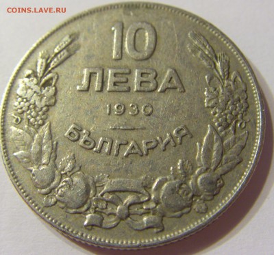 10 лева 1930 Болгария 22.06.2016 22:00 МСК - CIMG7481.JPG