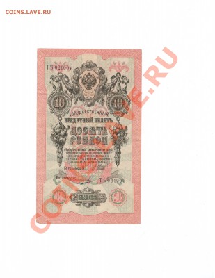 ОТЛИЧНЫЙ ЧЕРВОНЕЦ 1909г.до21.11.10.-21:30 МСК. - 10-РУБЛЕЙ4