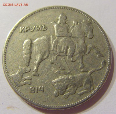 5 лева 1930 Болгария 22.06.2016 22:00 МСК - CIMG7494.JPG