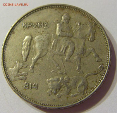 5 лева 1943 Болгария 22.06.2016 22:00 МСК - CIMG7499.JPG