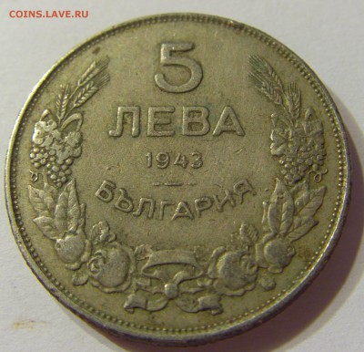 5 лева 1943 Болгария 22.06.2016 22:00 МСК - CIMG7497.JPG