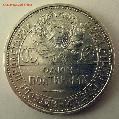 Один полтинник 1925 (ПЛ) - Короткий до 19.06 в 22.00 по мск - IMG_2156.JPG
