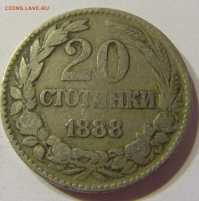 20 стотинок 1888 Болгария 22.06.2016 22:00 МСК - CIMG7550.JPG