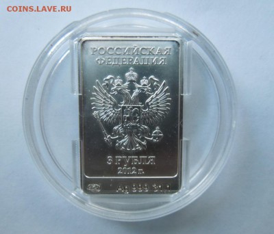 3 рубля Мишка СПМД до 20.06.16  22.00 - DSCN0363
