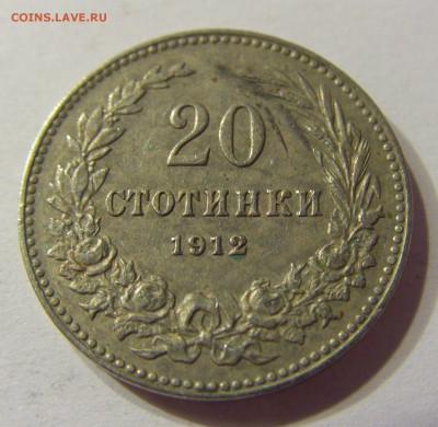 20 стотинок 1912 Болгария 22.06.2016 22:00 МСК - CIMG7562.JPG