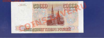 ПРЕКРАСНЫЕ 50000-РУБ.1993г.ДО 21.11.10.-21:30 МСК. - 50000 1993
