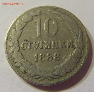 10 стотинок 1888 Болгария 22.06.2016 22:00 МСК - CIMG7575.JPG
