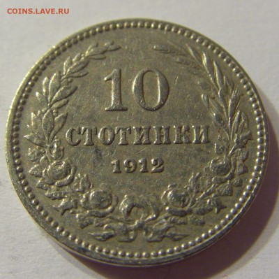 10 стотинок 1912 Болгария 22.06.2016 22:00 МСК - CIMG7579.JPG