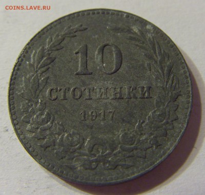10 стотинок 1917 Болгария 22.06.2016 22:00 МСК - CIMG7591.JPG