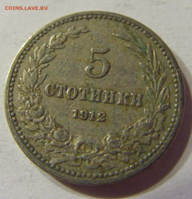 5 стотинок 1912 Болгария 22.06.2016 22:00 МСК - CIMG7599.JPG