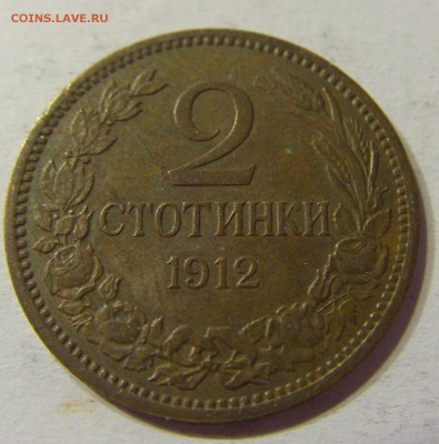 2 стотинки 1912 Болгария 22.06.2016 22:00 МСК - CIMG7609.JPG