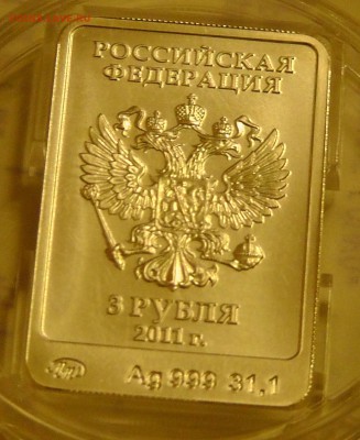 3 руб 2011 Леопард Оценка - S2230007.JPG