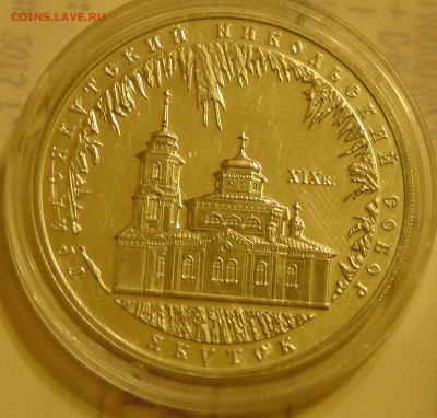 3 руб 2008 Якутск Оценка - S2230010.JPG