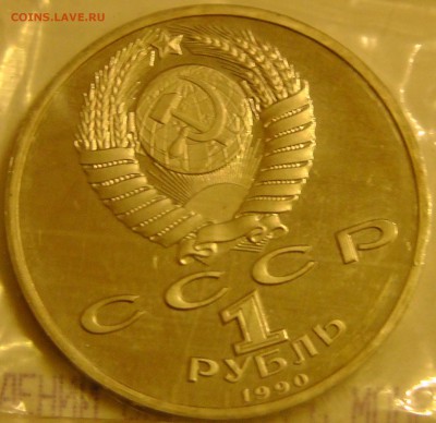 1 руб 1990 Жуков Оценка - S2230017.JPG