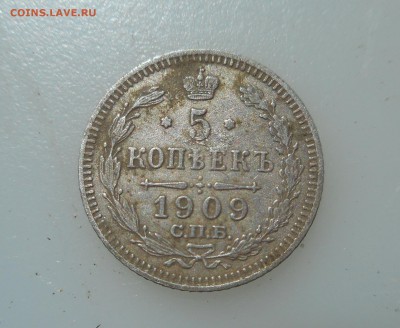 5 копеек 1909 г - DSCN2175