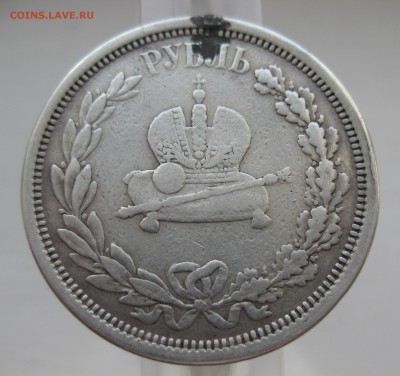 1 рубль 1883 Коронация - IMG_9416.JPG