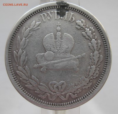 1 рубль 1883 Коронация - IMG_9414.JPG