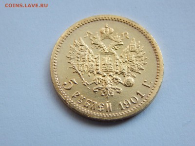 5 рублей 1901 ФЗ - image