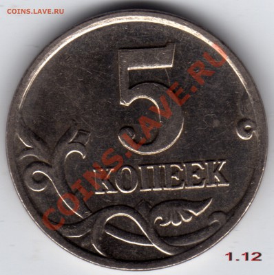 5 копеек 2007_1.12А, 5.21Б, 5.21В - 1.12А_2