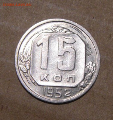 20к+15к 1952год. UNC. окончание 20.06.2016г - DSC05490.JPG