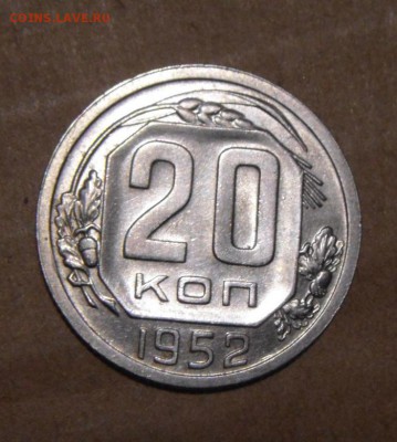 20к+15к 1952год. UNC. окончание 20.06.2016г - DSC05478.JPG