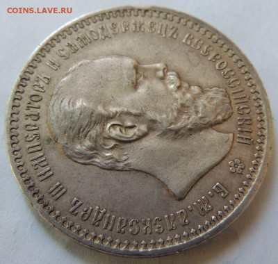 1 Рубль 1893 АГ (ОТЛИЧНЫЙ) Окончание: 21.06.2016 в 22.00 - DSCN2670.JPG