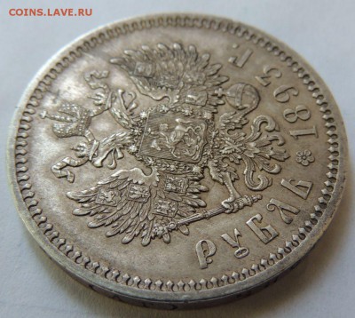 1 Рубль 1893 АГ (ОТЛИЧНЫЙ) Окончание: 21.06.2016 в 22.00 - DSCN2674.JPG