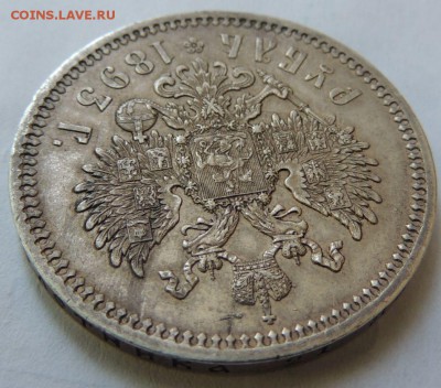 1 Рубль 1893 АГ (ОТЛИЧНЫЙ) Окончание: 21.06.2016 в 22.00 - DSCN2675.JPG