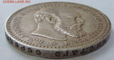 1 Рубль 1893 АГ (ОТЛИЧНЫЙ) Окончание: 21.06.2016 в 22.00 - DSCN2679.JPG