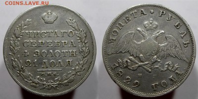 1 рубль 1829 НГ "крылья вниз" с 200 р БЛИЦ до 23.06 22-00 - 1рубль1829