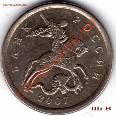5 копеек 2007_1.12А, 5.21Б, 5.21В - 5.21В_2