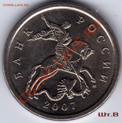 5 копеек 2007_1.12А, 5.21Б, 5.21В - 5.21В_22