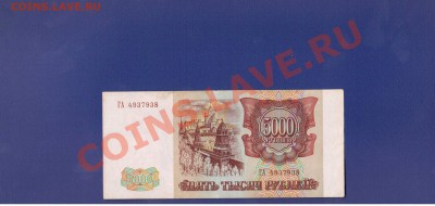 ХОРООШАЯ 5000-РУБ.1993г.до21.11.10.-21:30 МСК. - 5000 1994 (2)
