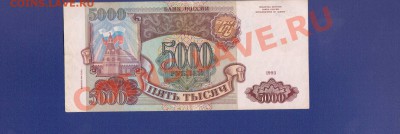 ХОРООШАЯ 5000-РУБ.1993г.до21.11.10.-21:30 МСК. - 5000 1994