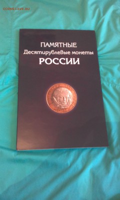 Набор биметалла в альбоме - 20160617_134426