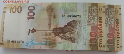 100 руб Крым фикс - DSCN9780.JPG