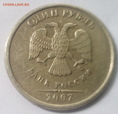 1 рубль 2007 ммд два не полных раскола на аверсе. - eSOXRHdbwM4 (1)
